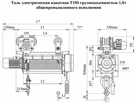 Канатный электрический тельфер Алтайталь Т 100-511 грузоподъёмностью 1 тонна с высотой подъёма 6,3 метра